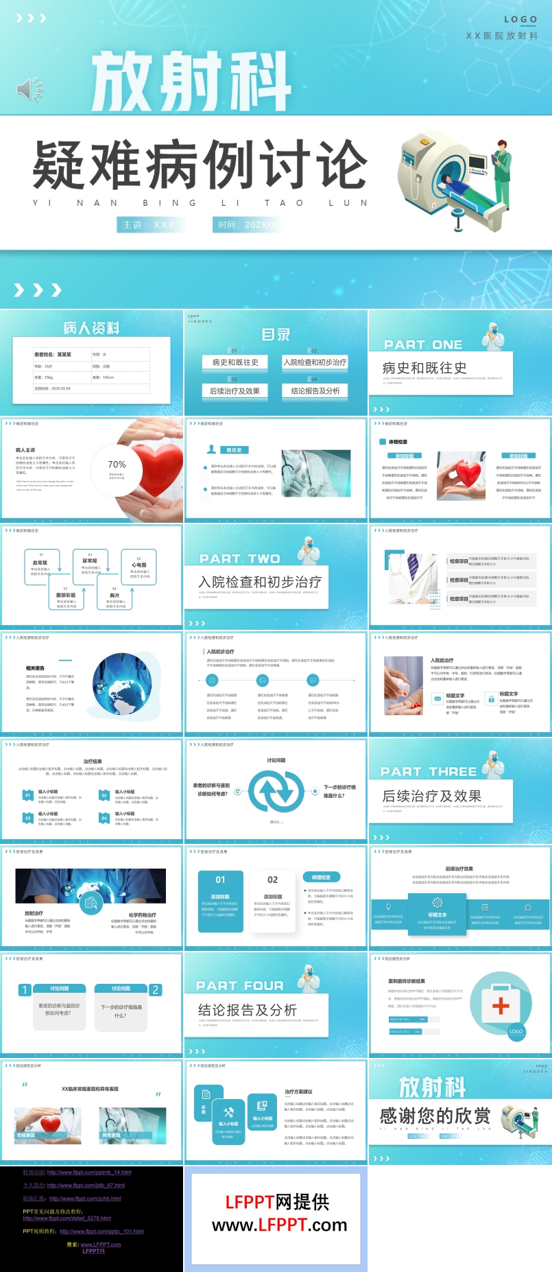 放射科疑難病例討論P(yáng)PT