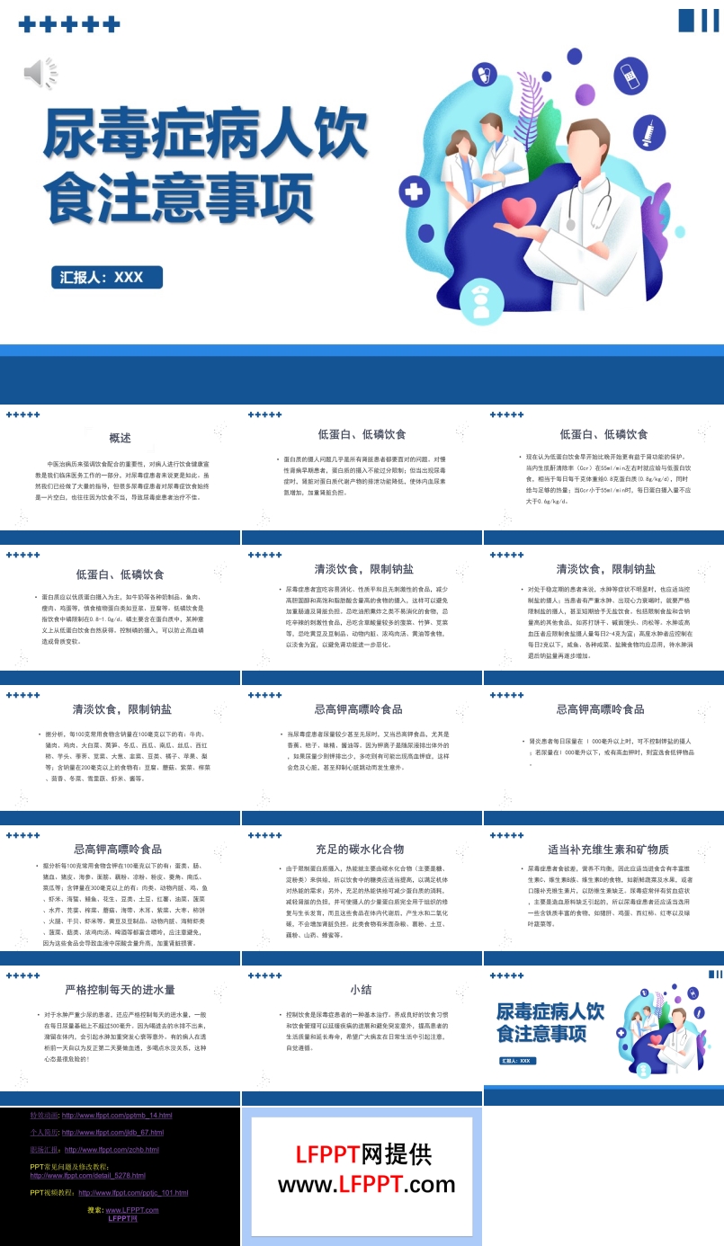 尿毒癥病人飲食注意事項(xiàng)醫(yī)療護(hù)理PPT