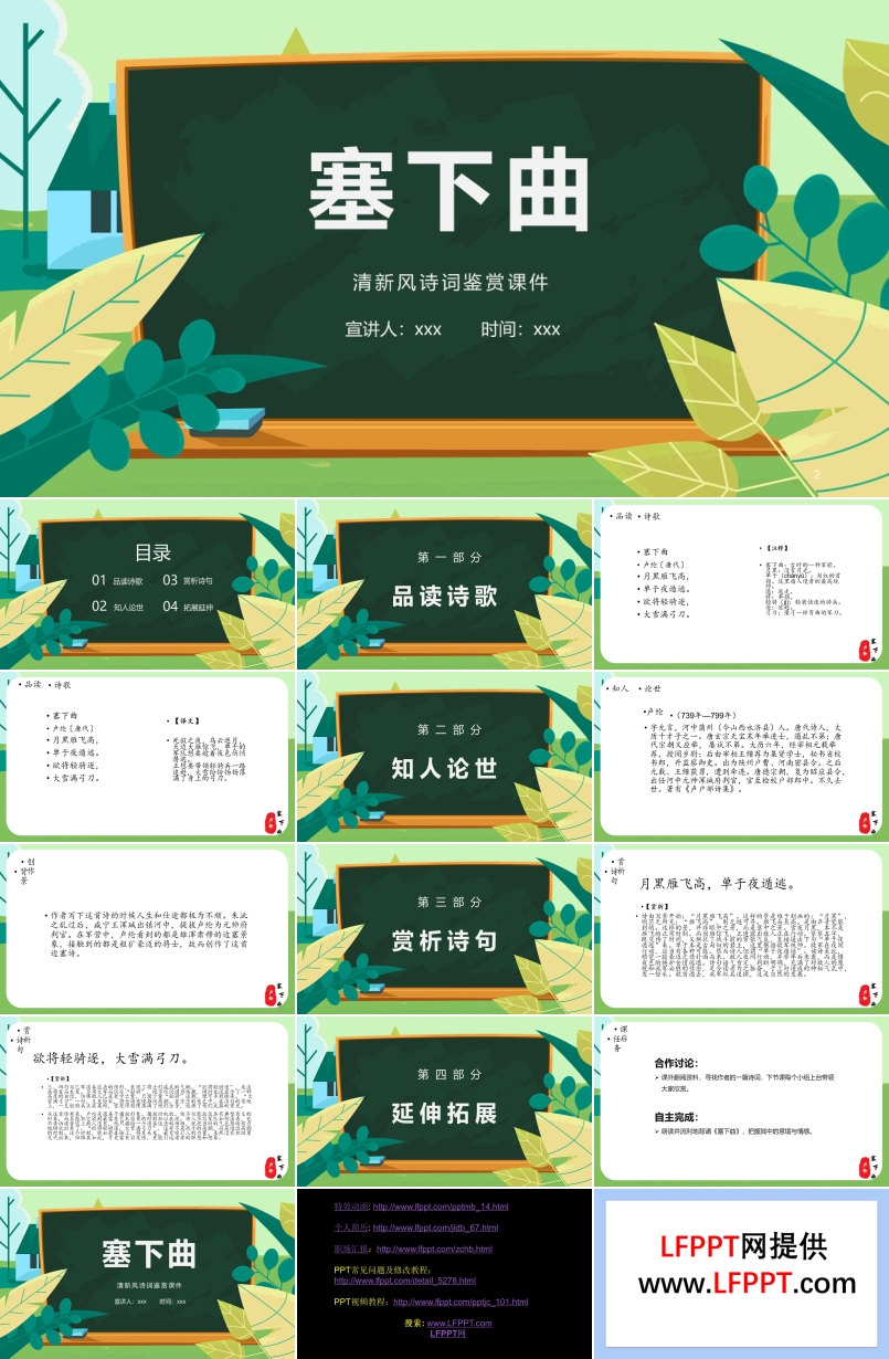 古詩三首塞下曲PPT課件