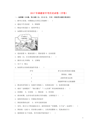 福建省2017年中考?xì)v史真題試題（開卷，含解析）