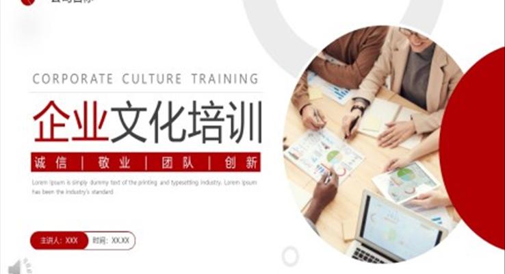 關(guān)于企業(yè)文化培訓(xùn)的ppt模板