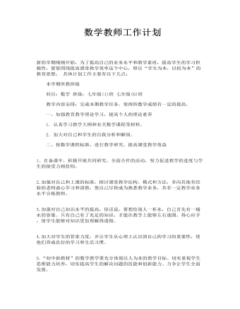 數(shù)學(xué)教師工作計劃
