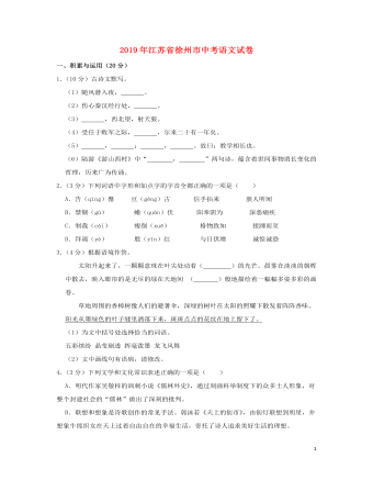 江蘇省徐州市2019年中考語(yǔ)文真題試題（含解析）