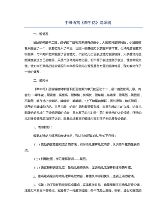 中班語(yǔ)言《牽?；ā氛f(shuō)課稿