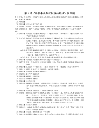 《秦朝中央集權(quán)制度的形成》說(shuō)課稿