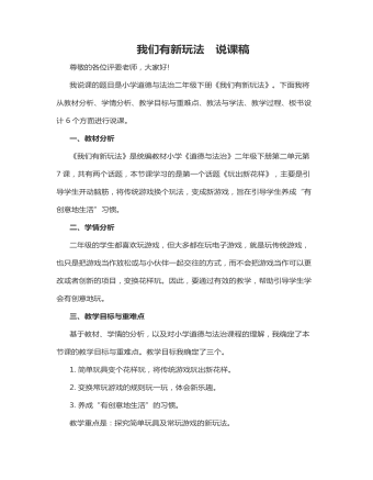 我們有新玩法  說課稿