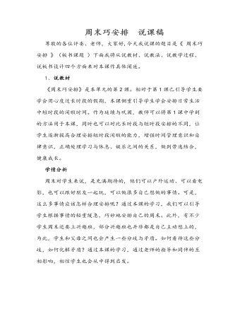 周末巧安排  說(shuō)課稿