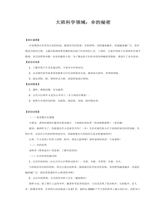 大班科學(xué)教案：傘的秘密