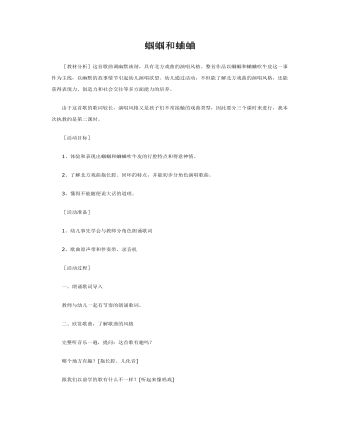 大班音樂教案：蟈蟈和蛐蛐