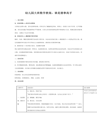 幼兒園大班數(shù)學(xué)教案：誰(shuí)是猜拳高手