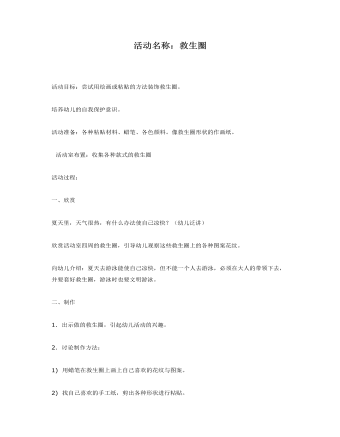 中班美術(shù)活動(dòng)——救生圈課件教案