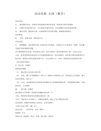 中班數(shù)學(xué)：“一課三議”頭飾課件教案