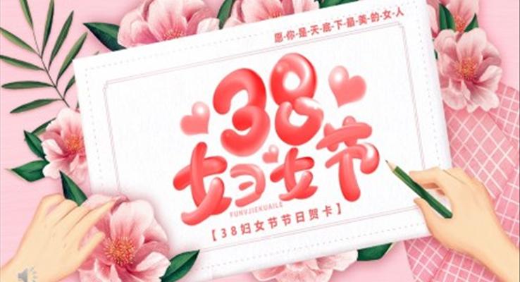 三八婦女節(jié)節(jié)日賀卡PPT模板