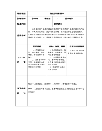 高教版中職數(shù)學(xué)基礎(chǔ)模塊下冊(cè)：10.2《概率》教學(xué)設(shè)計(jì)