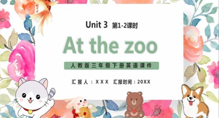 部編版三年級(jí)英語下冊(cè)At the zoo課件PPT模板