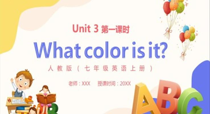 部編版七年級英語上冊What color is it第一課時PPT模板