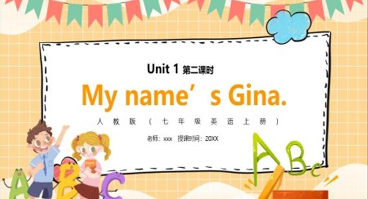 部編版七年級英語上冊My name’s Gina第二課時PPT模板