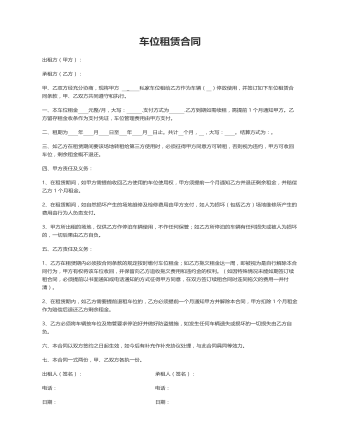 車位租賃合同