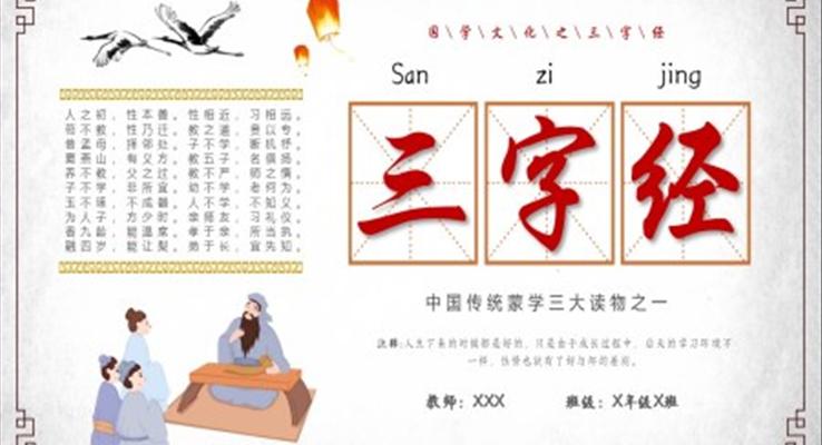 三字經(jīng)中國(guó)傳統(tǒng)文化PPT課件復(fù)古中國(guó)風(fēng)