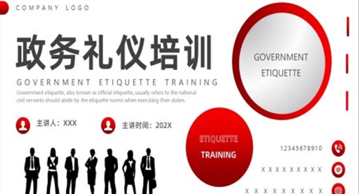 行政服務(wù)中心政務(wù)禮儀培訓(xùn)ppt課件