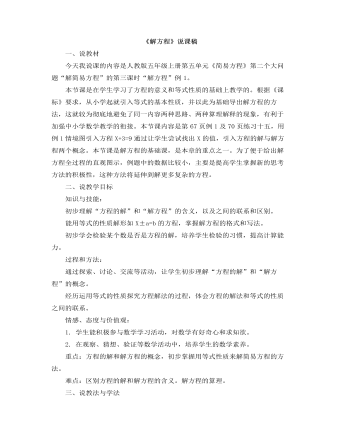 小學數(shù)學人教版五年級上冊《解方程》說課稿
