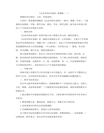 部編人教版四年級(jí)下冊(cè)《記金華的雙龍洞》說課稿（一）