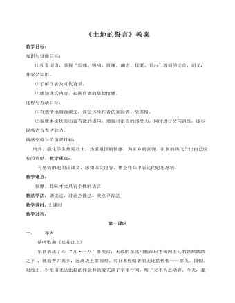 部編版語文七年級(jí)下冊(cè)《土地的誓言》教案