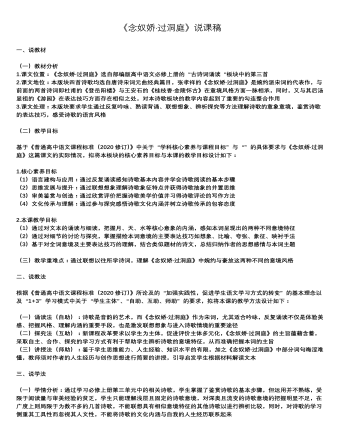 《念奴嬌·過洞庭》說課稿  2020—2021學(xué)年統(tǒng)編版高中語文必修下冊