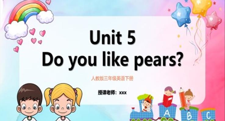 Do you like pears人教版三年級(jí)英語下冊(cè)PPT課件模板