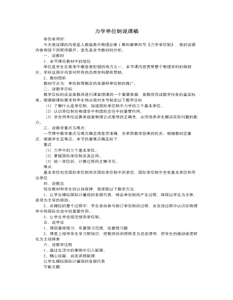 人教版新課標高中物理必修1力學單位制說課稿