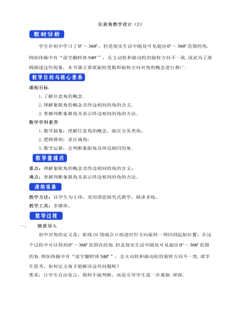 人教A版高中數學必修一任意角教學設計（2）