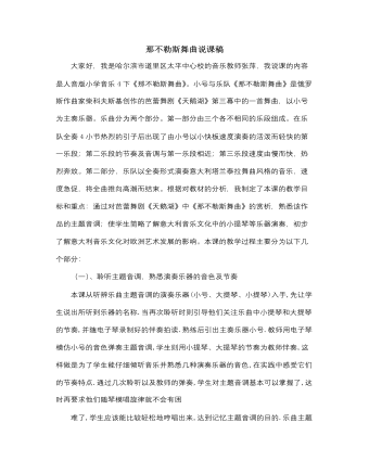 人音版小學(xué)音樂(lè)四年級(jí)下冊(cè)那不勒斯舞曲說(shuō)課稿