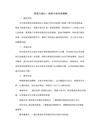 人音版小學(xué)音樂(lè)四年級(jí)下冊(cè)我愛(ài)五指山，我愛(ài)萬(wàn)泉河說(shuō)課稿