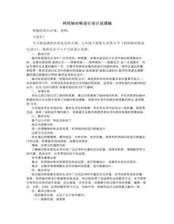 北師大版初中七年級數(shù)學(xué)下冊利用軸對稱進(jìn)行設(shè)計說課稿